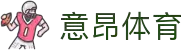意昂体育|智能运动新世代的引领者"