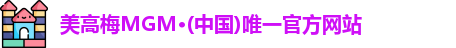 mgm美高梅首页
